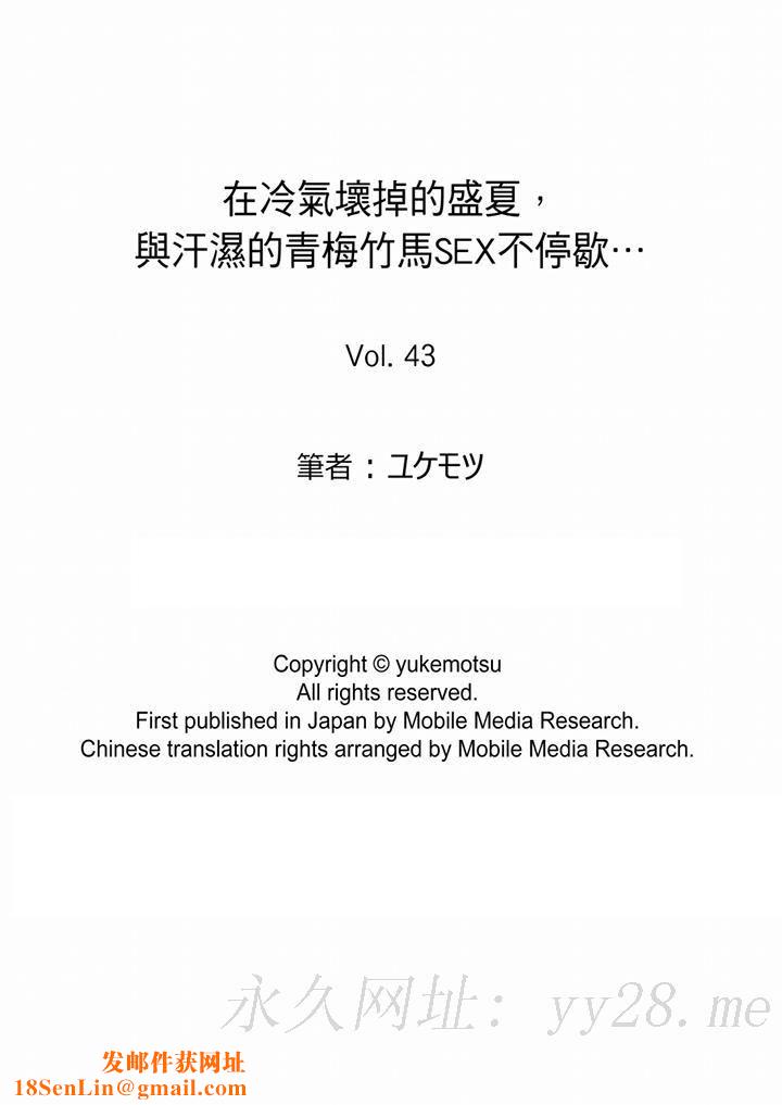 在冷气坏掉的盛夏，与汗湿的青梅竹马SEX不停歇…第43话