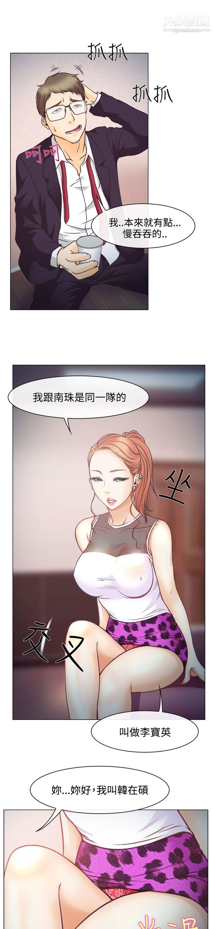 低速男高速女第3话