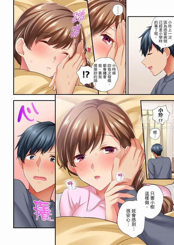 在冷气坏掉的盛夏，与汗湿的青梅竹马SEX不停歇…第45话