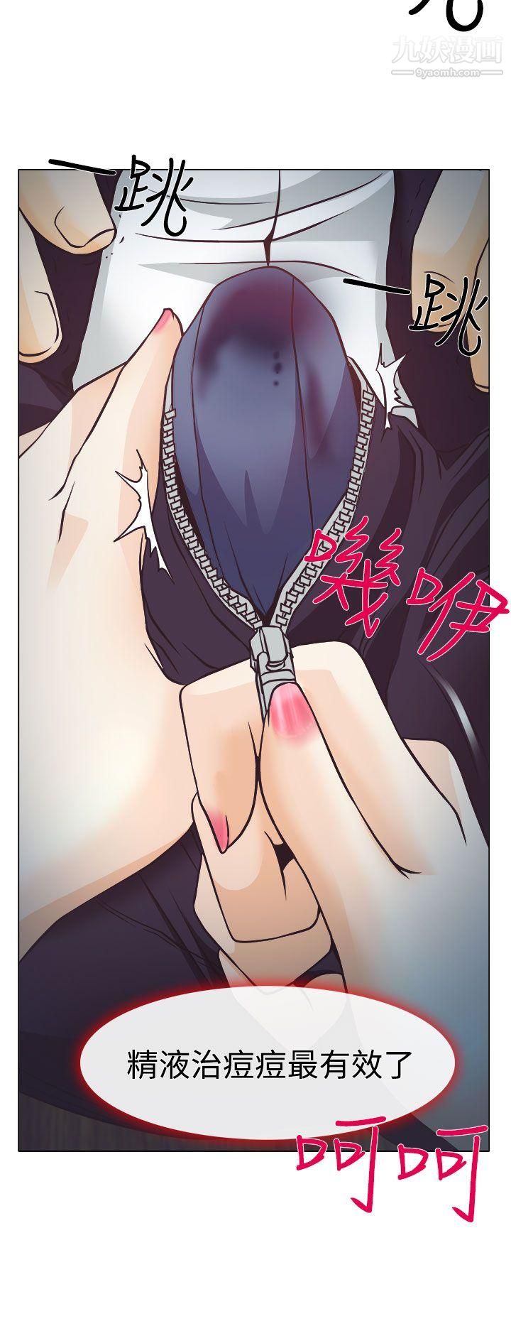 低速男高速女第3话