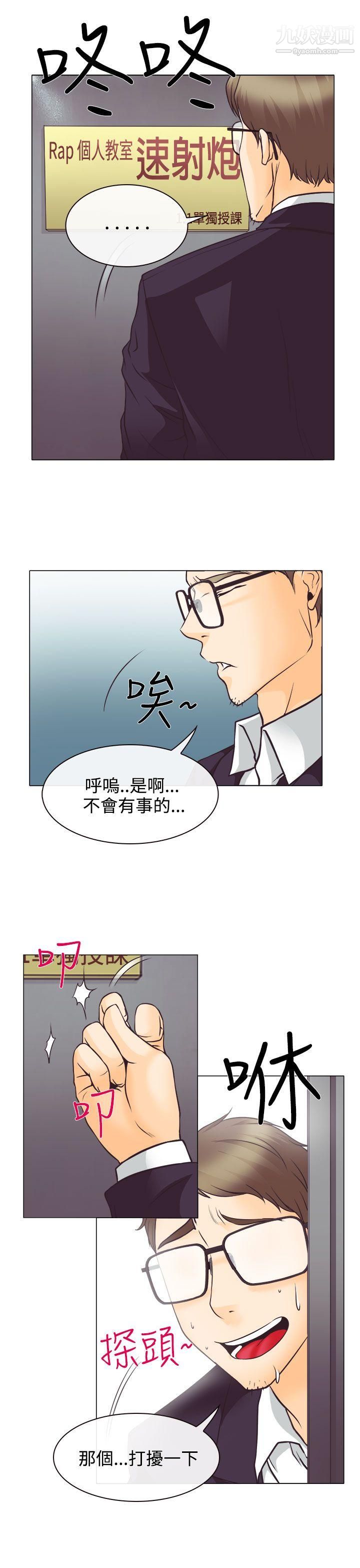 低速男高速女第4话