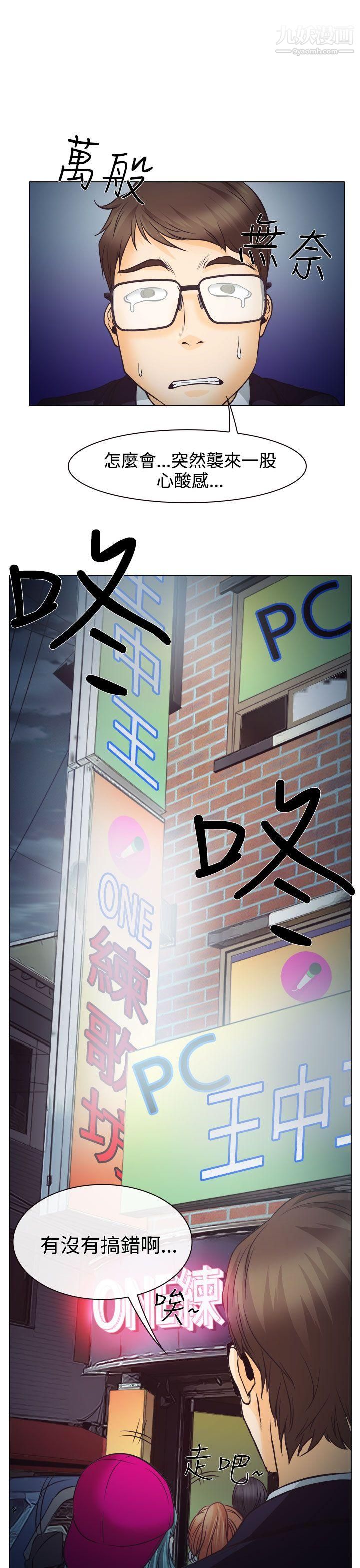 低速男高速女第4话