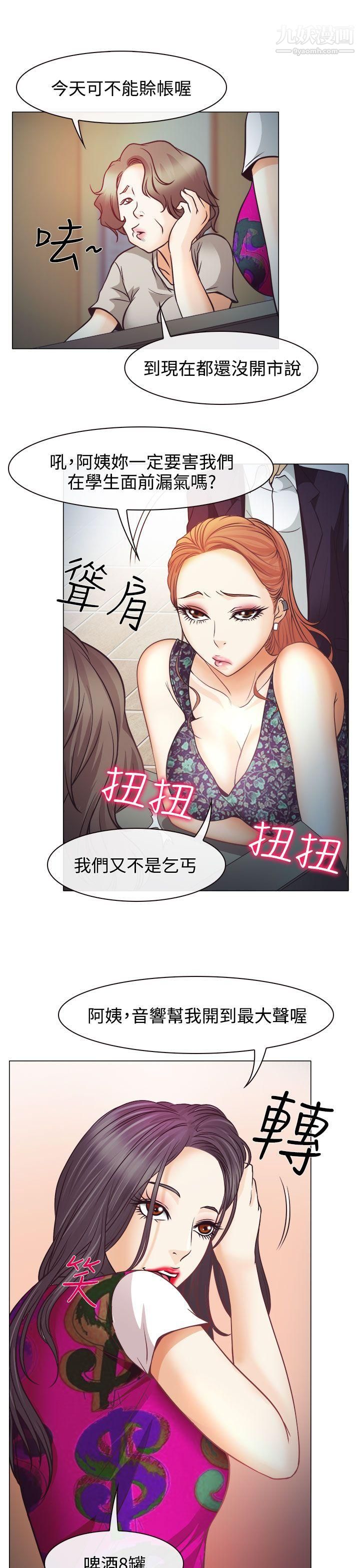 低速男高速女第4话