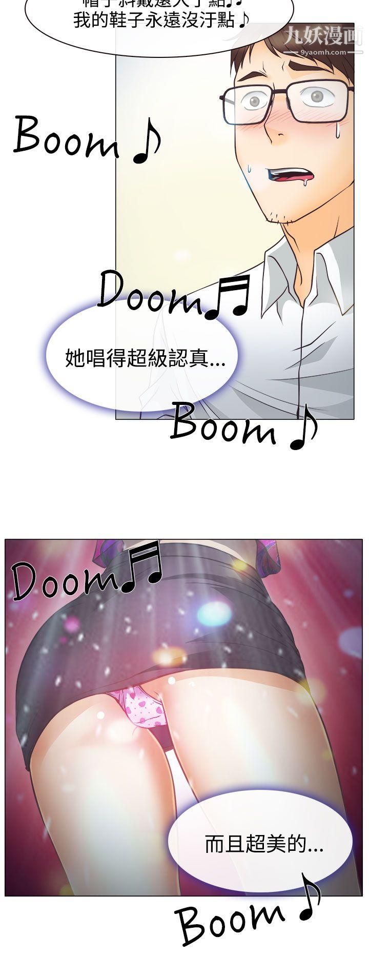 低速男高速女第4话