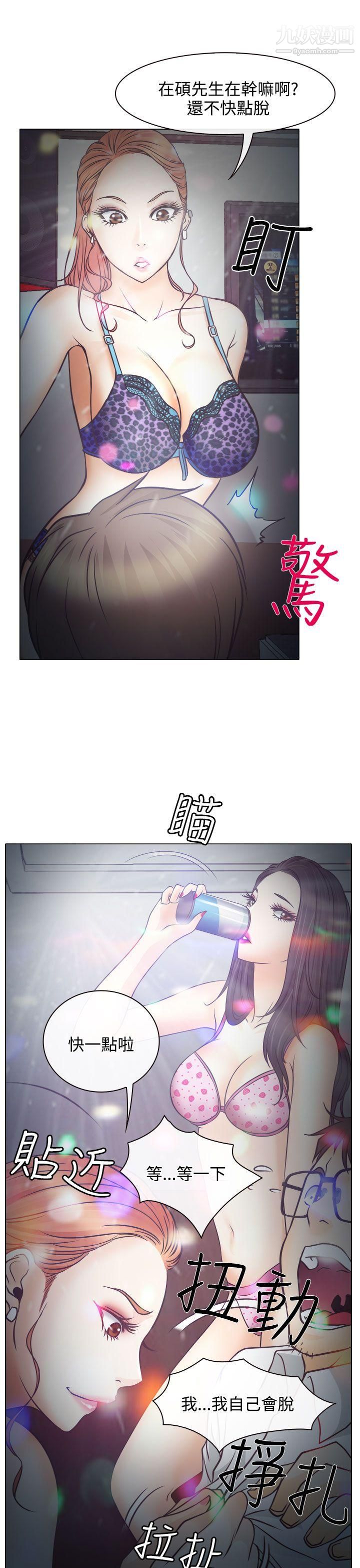 低速男高速女第5话