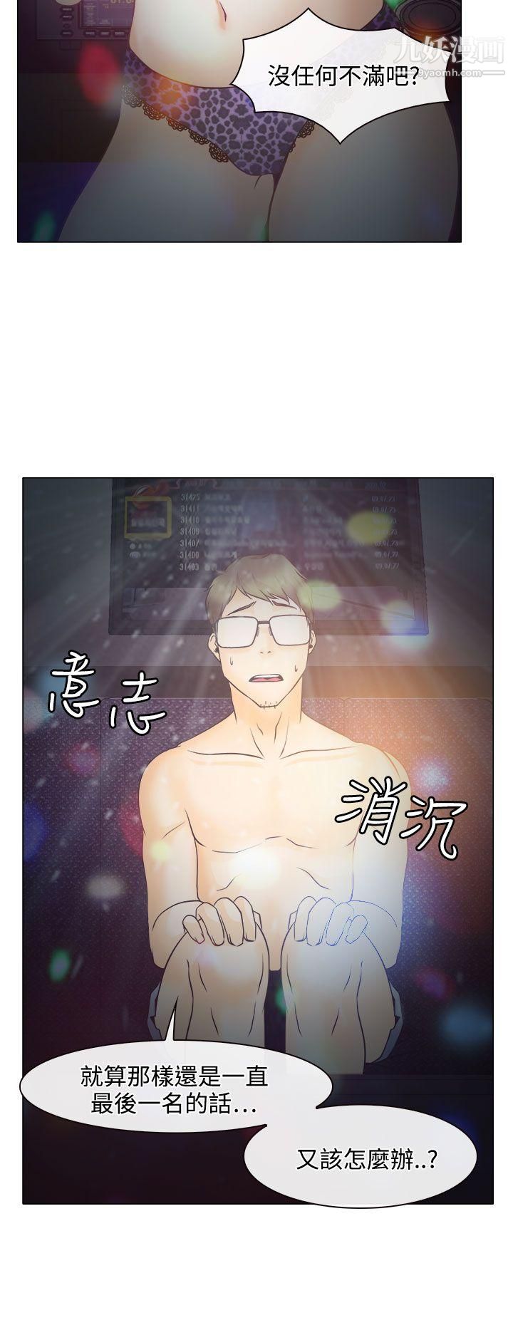 低速男高速女第5话