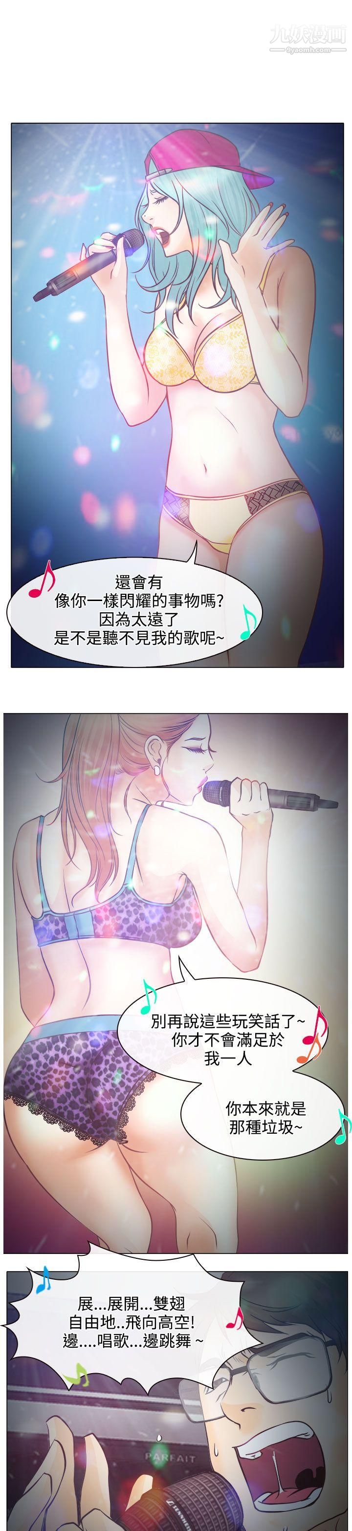 低速男高速女第5话