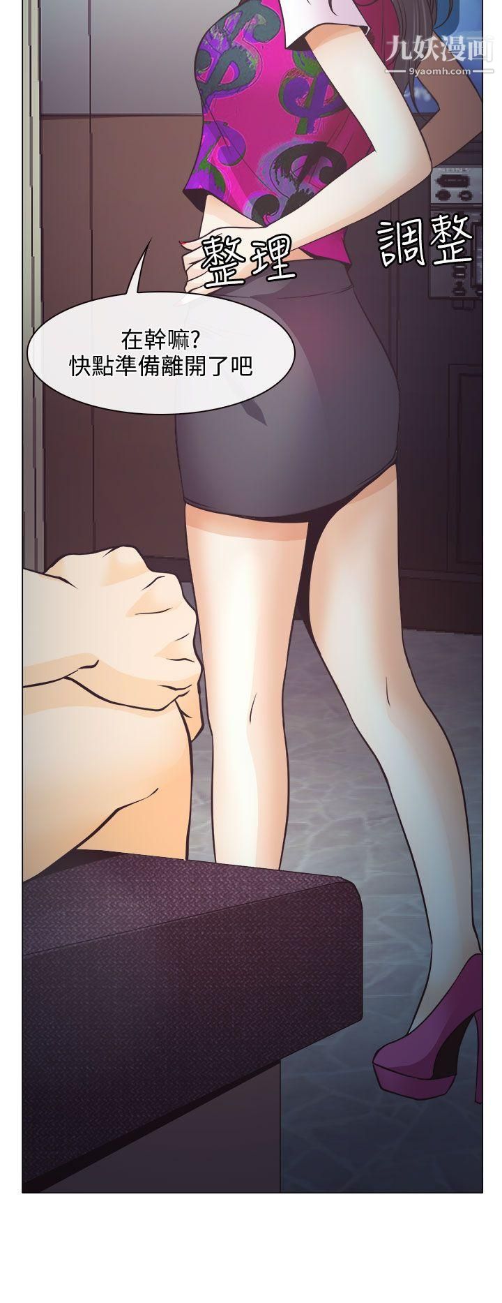 低速男高速女第5话