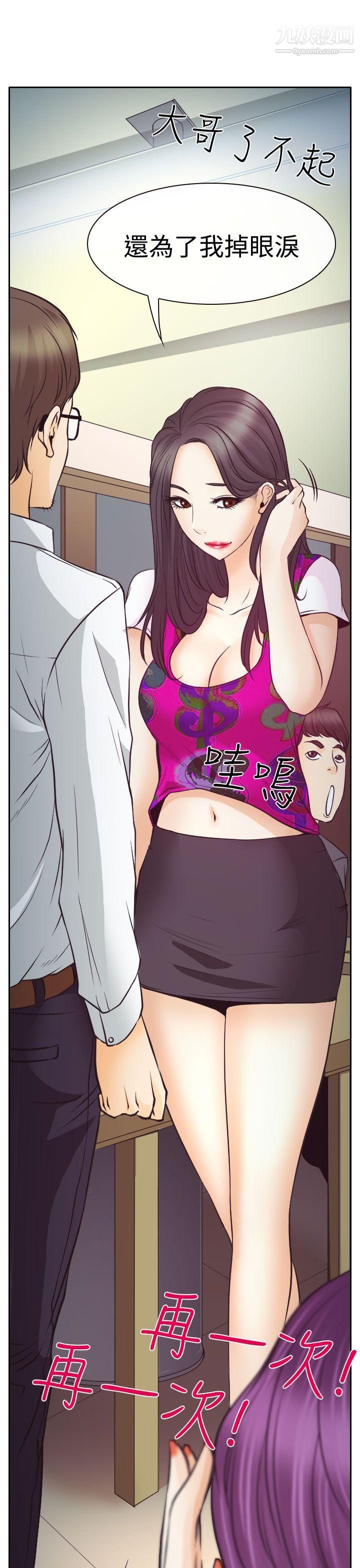 低速男高速女第6话