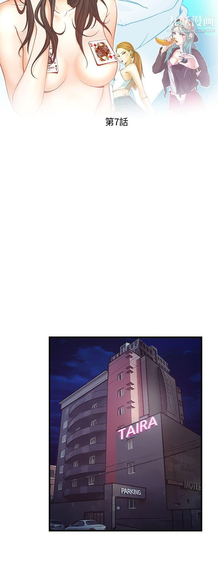 低速男高速女第7话