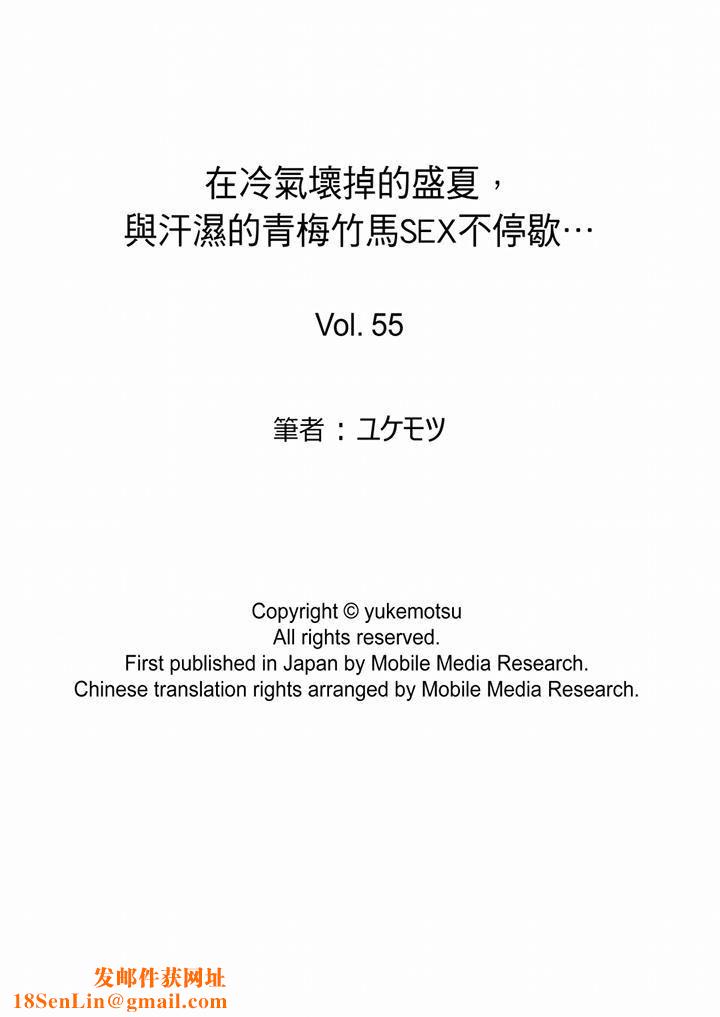 在冷气坏掉的盛夏，与汗湿的青梅竹马SEX不停歇…第55话