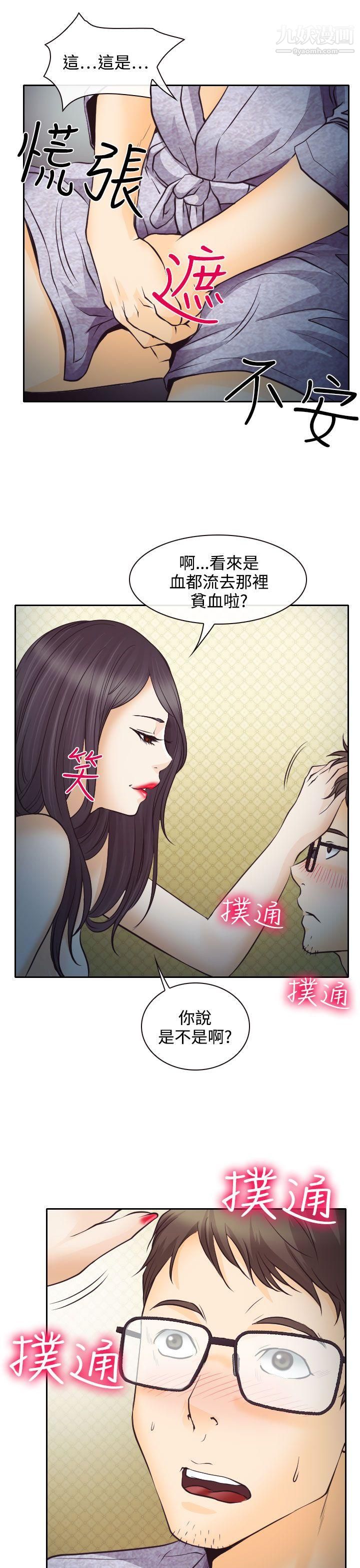 低速男高速女第7话