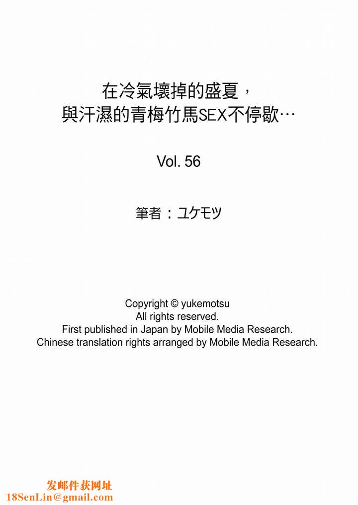 在冷气坏掉的盛夏,与汗湿的青梅竹马SEX不停歇…第56话
