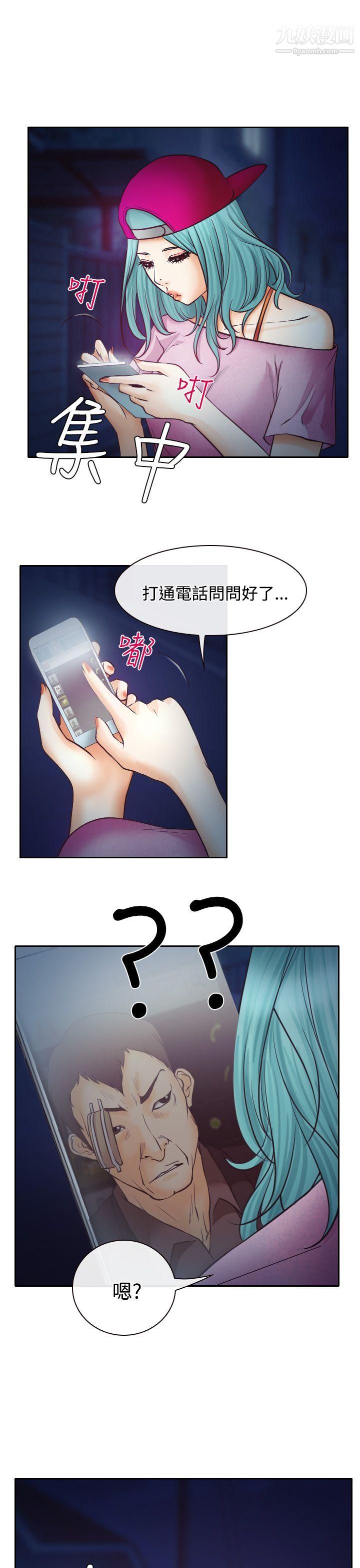 低速男高速女第8话