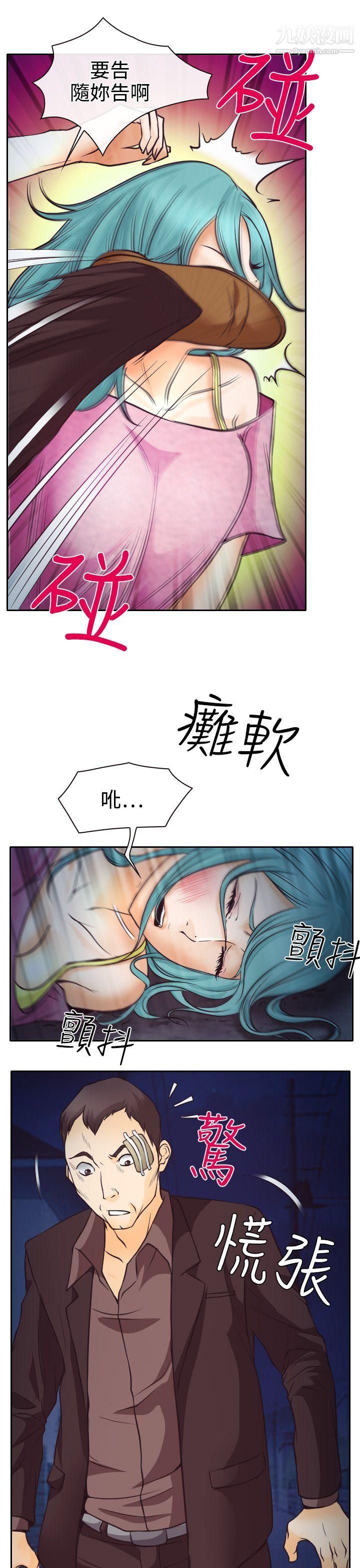 低速男高速女第8话