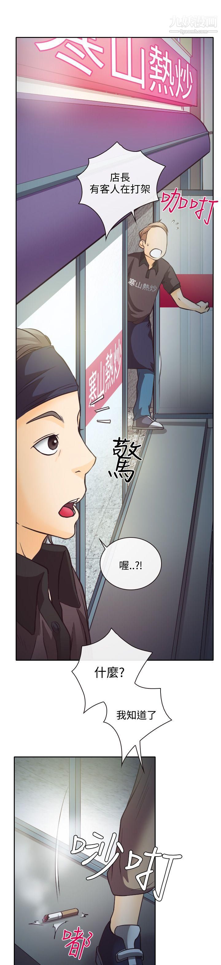 低速男高速女第8话