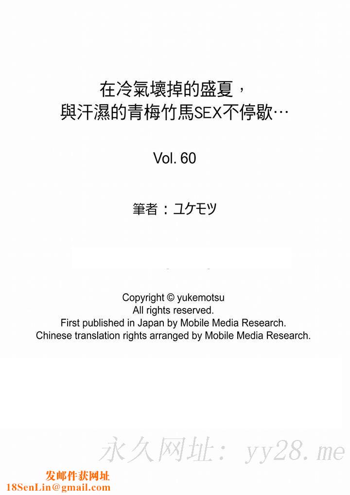 在冷气坏掉的盛夏,与汗湿的青梅竹马SEX不停歇…第60话