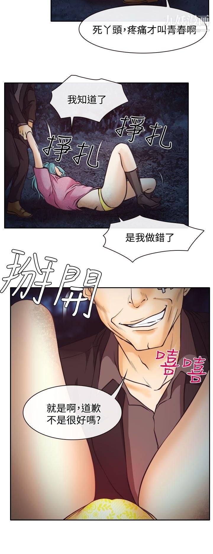 低速男高速女第9话