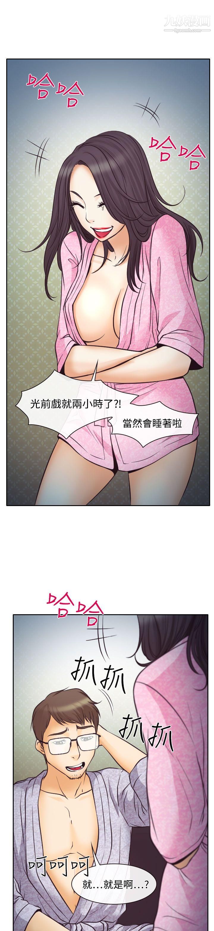 低速男高速女第9话