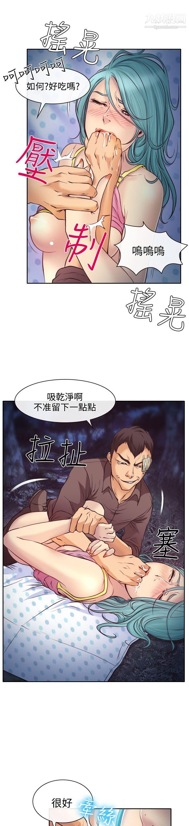 低速男高速女第10话