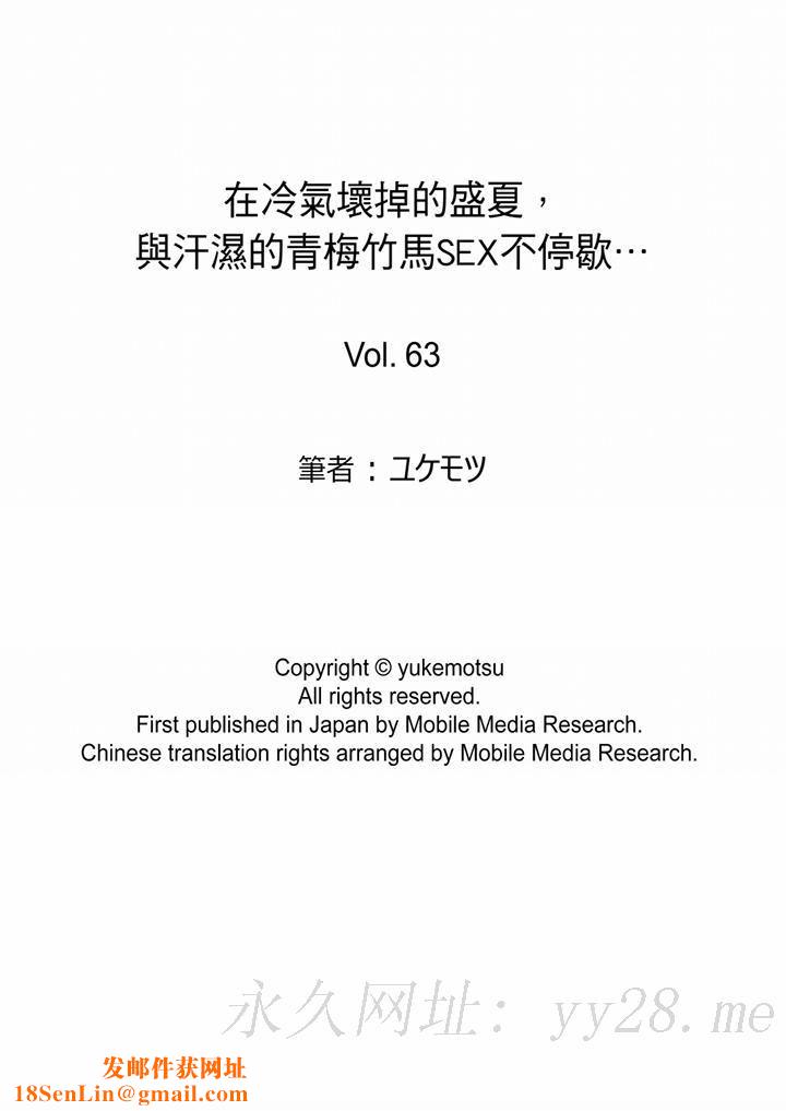 在冷气坏掉的盛夏,与汗湿的青梅竹马SEX不停歇…第63话