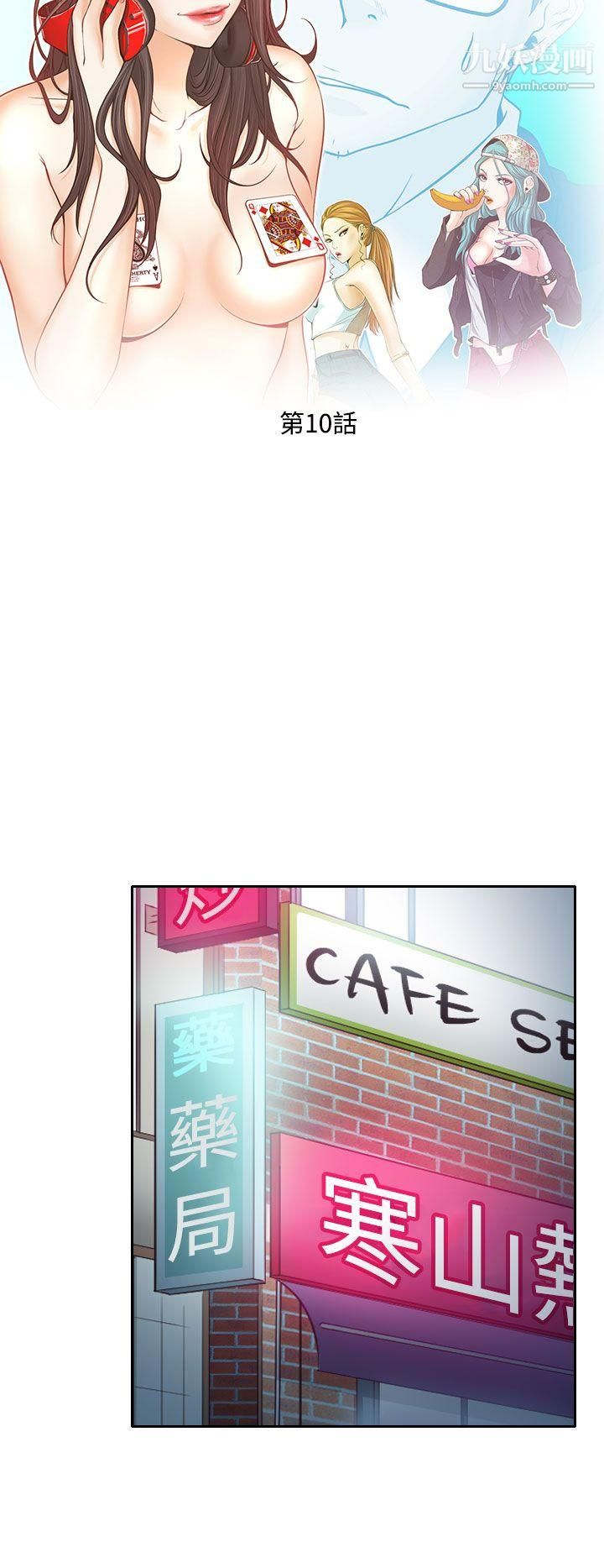 低速男高速女第10话