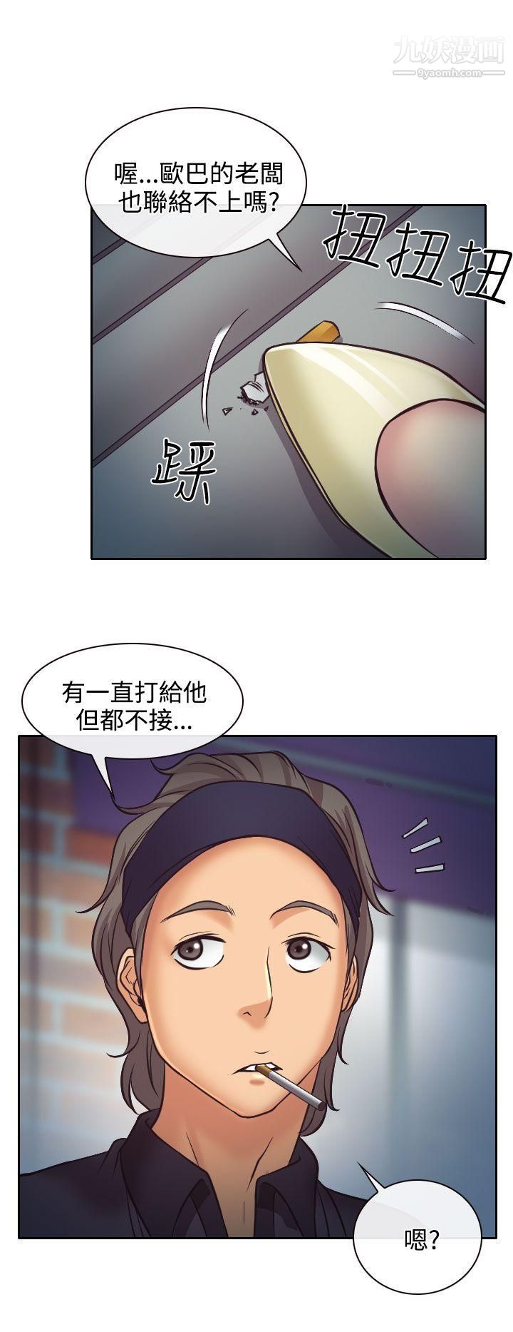 低速男高速女第10话