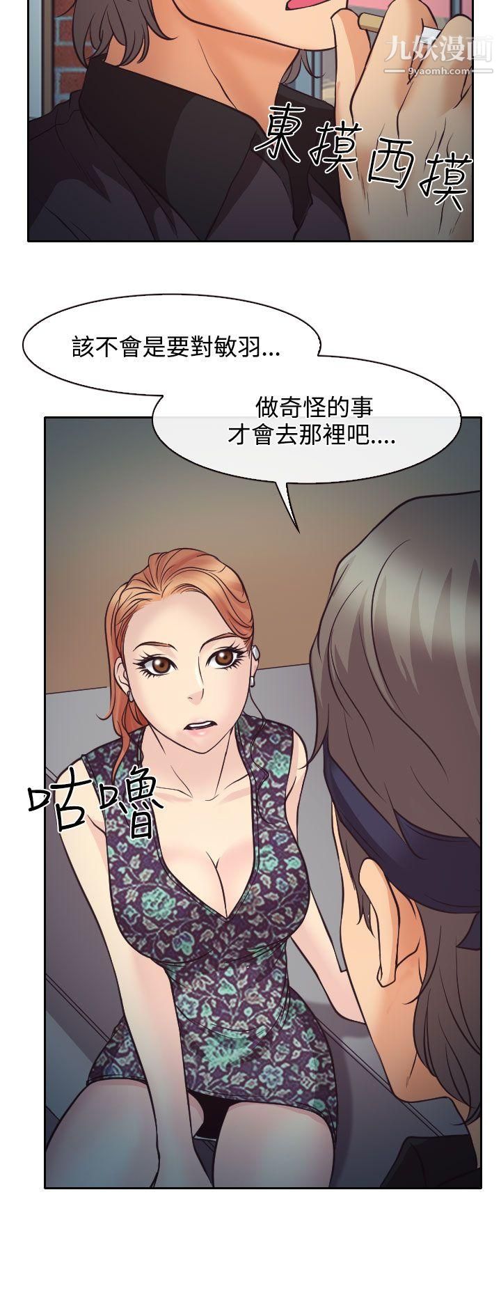 低速男高速女第10话