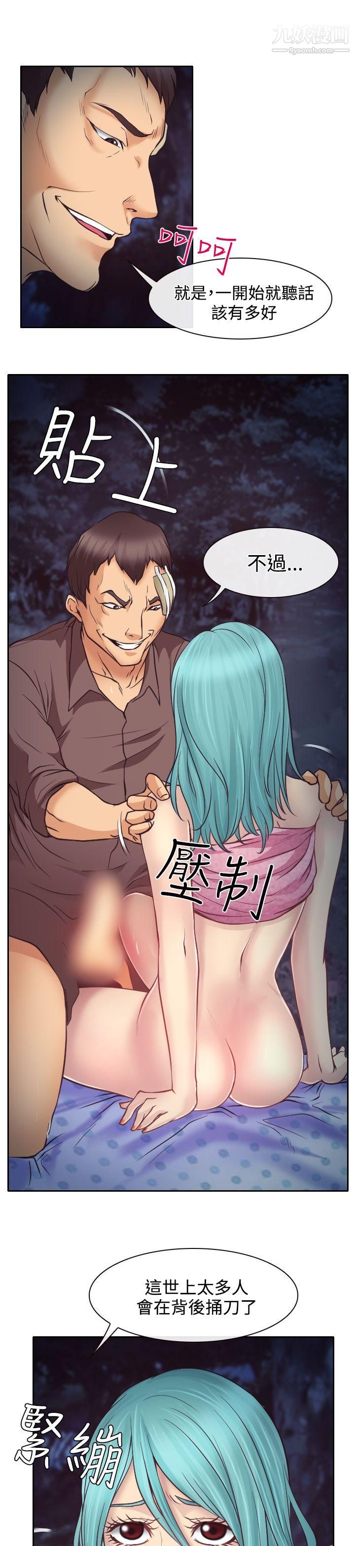 低速男高速女第10话