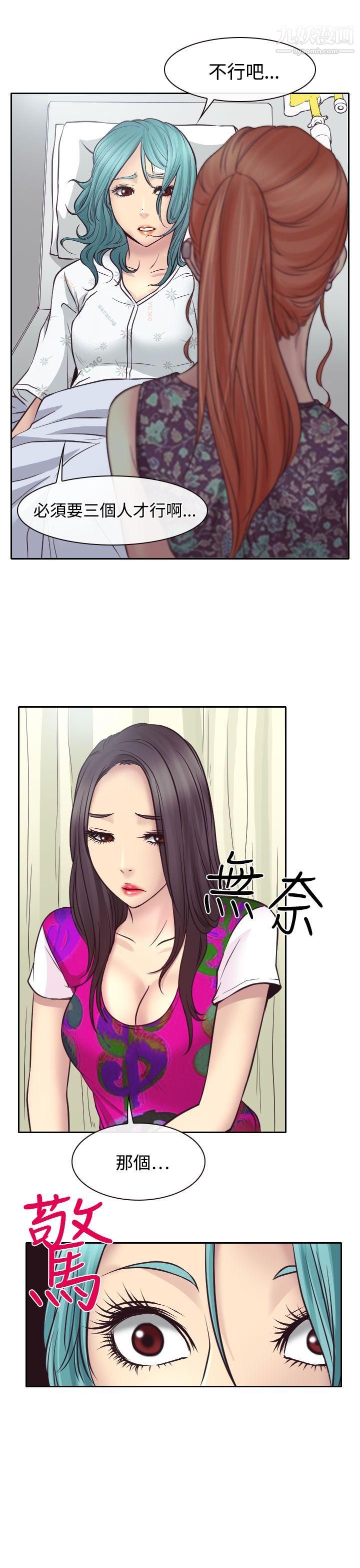 低速男高速女第11话