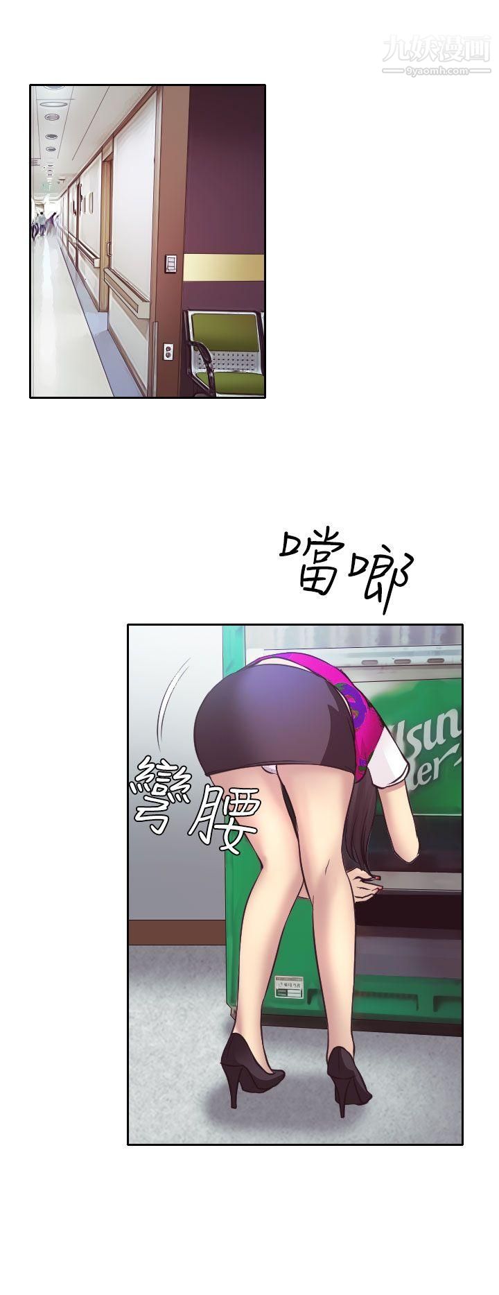 低速男高速女第11话