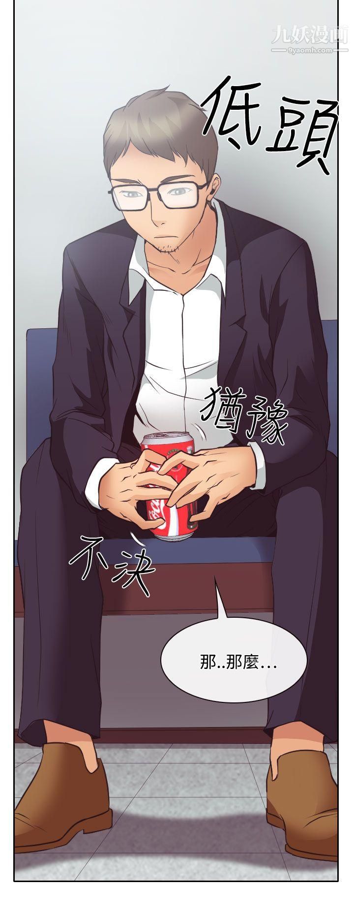 低速男高速女第11话