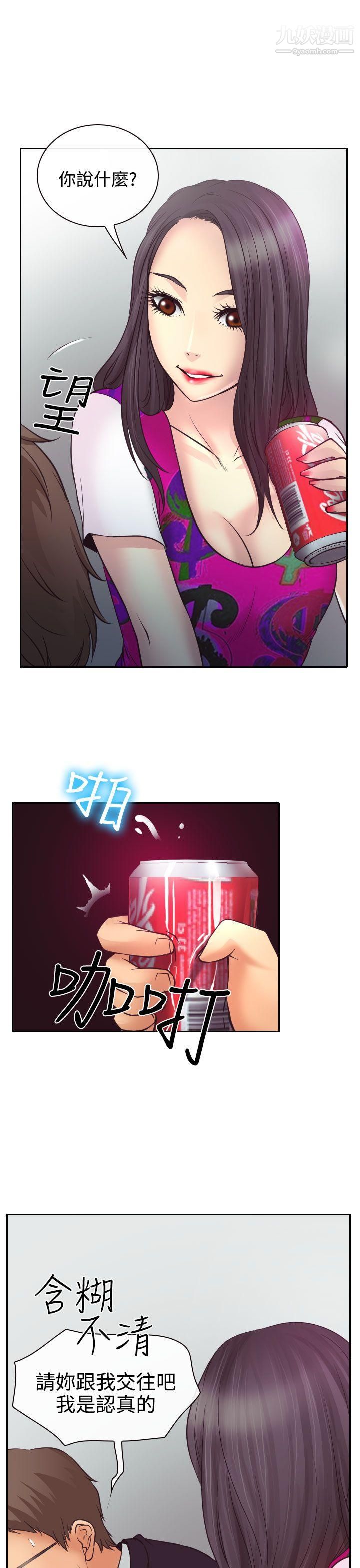 低速男高速女第11话