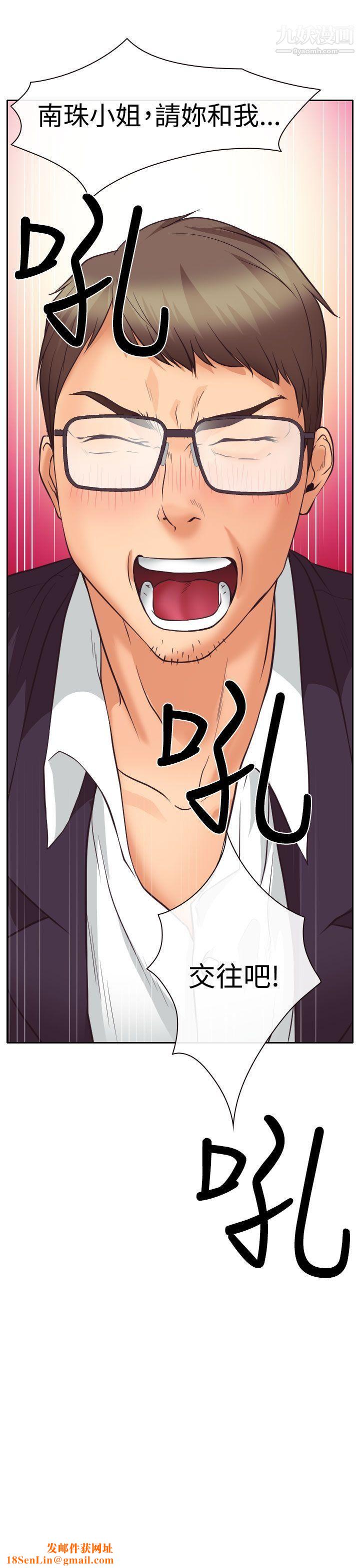 低速男高速女第11话