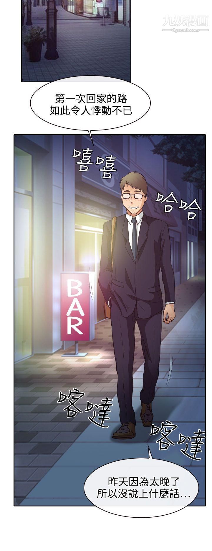 低速男高速女第12话