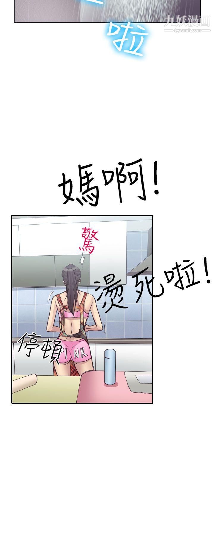 低速男高速女第12话