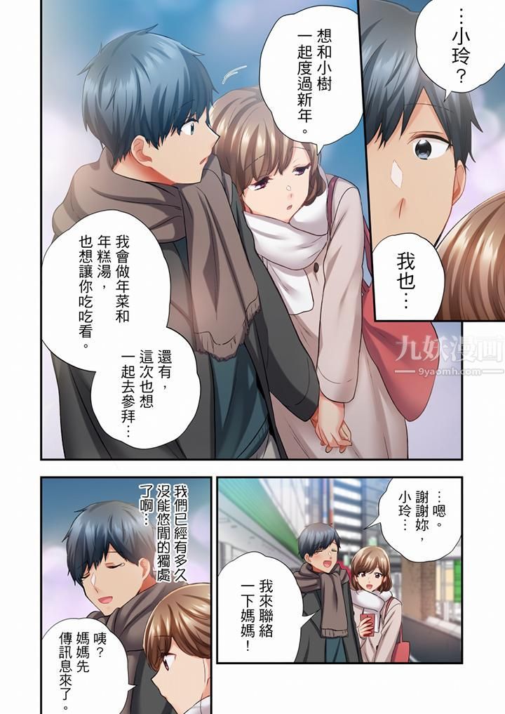 在冷气坏掉的盛夏，与汗湿的青梅竹马SEX不停歇…第72话