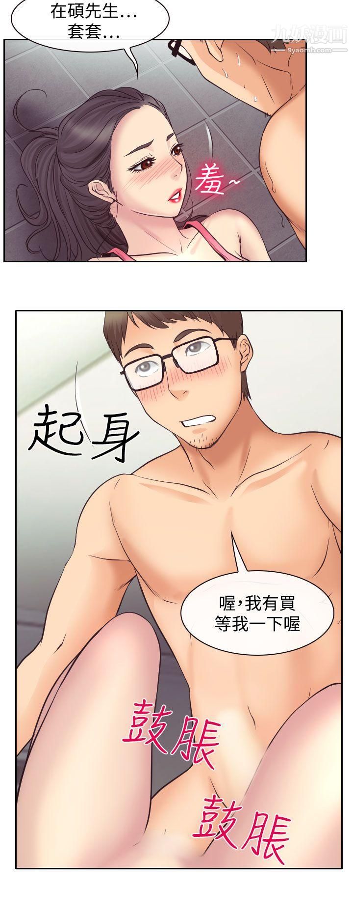 低速男高速女第13话