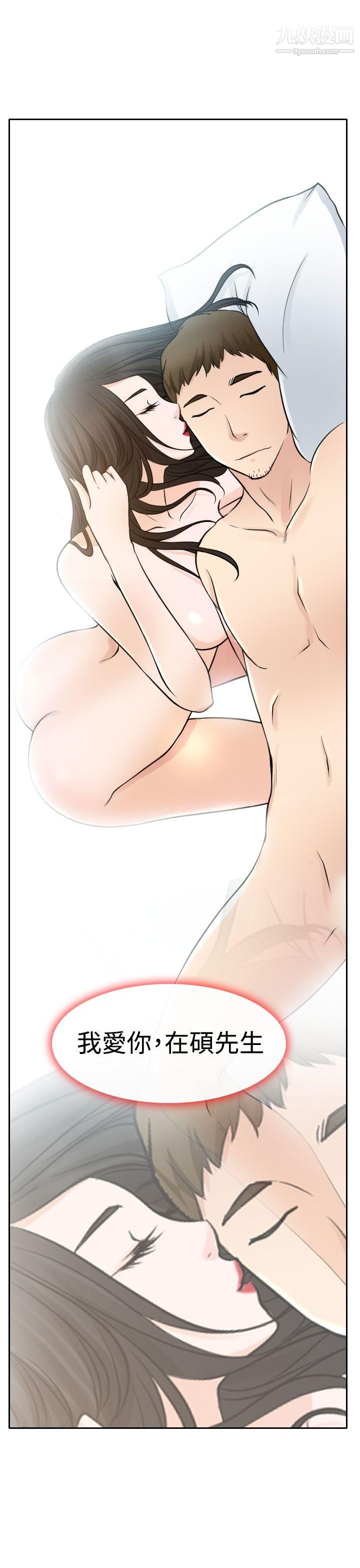 低速男高速女第14话