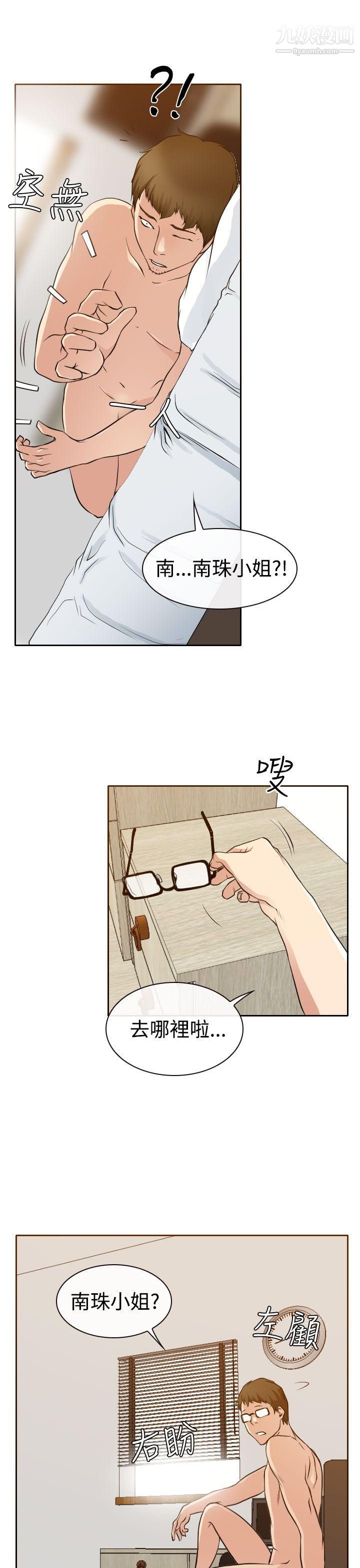 低速男高速女第14话