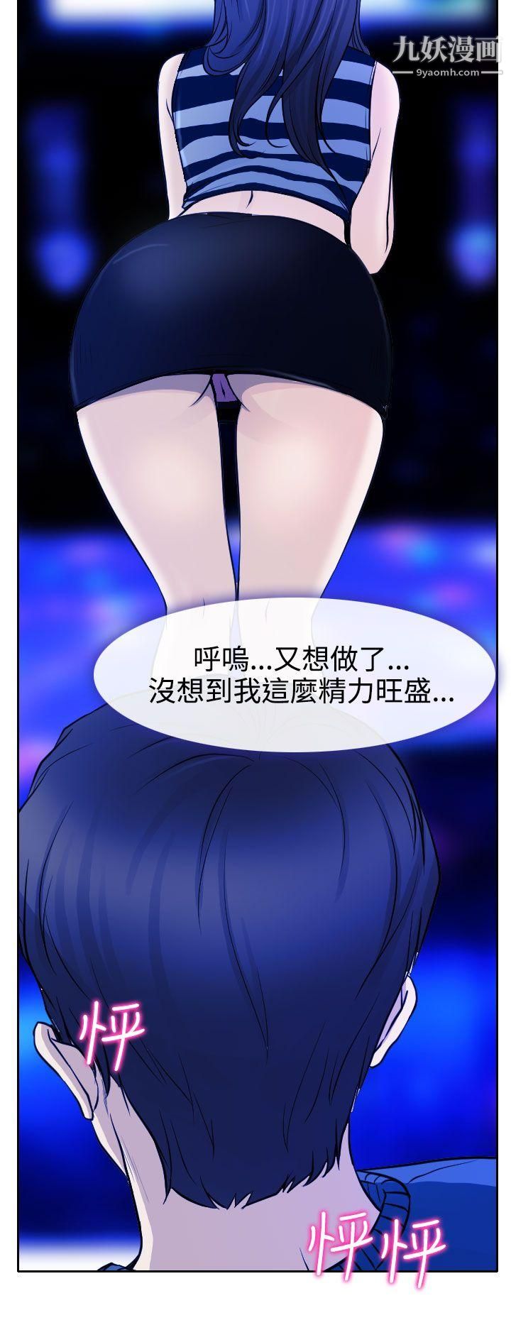 低速男高速女第14话