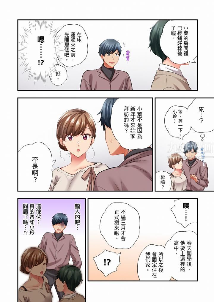 在冷气坏掉的盛夏，与汗湿的青梅竹马SEX不停歇…第76话