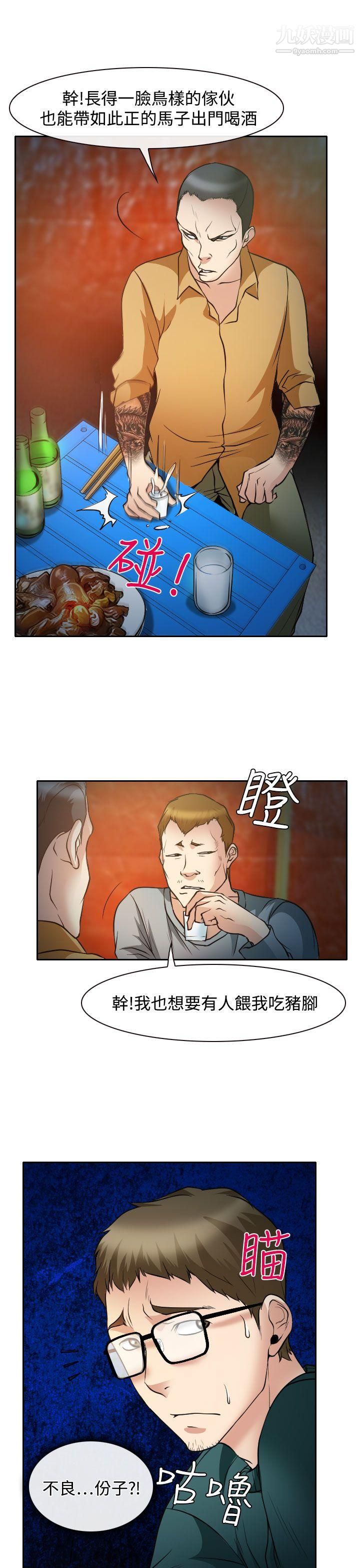 低速男高速女第15话