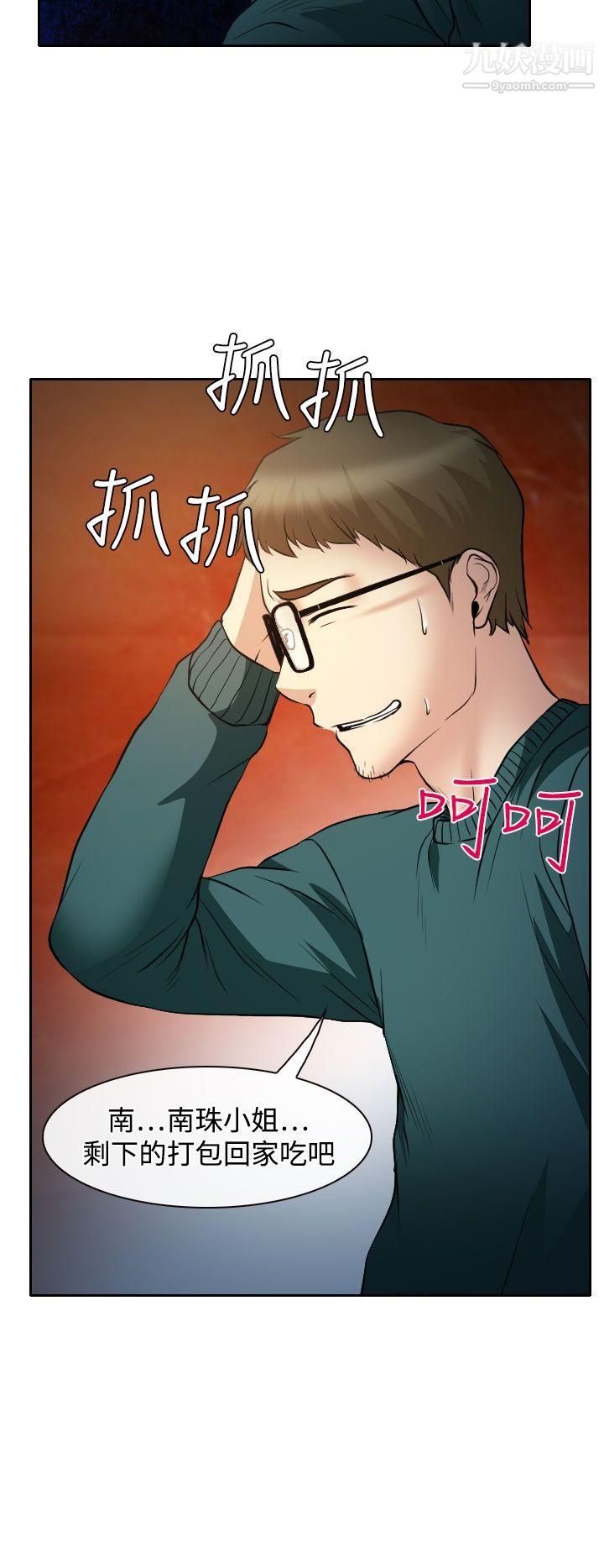 低速男高速女第15话