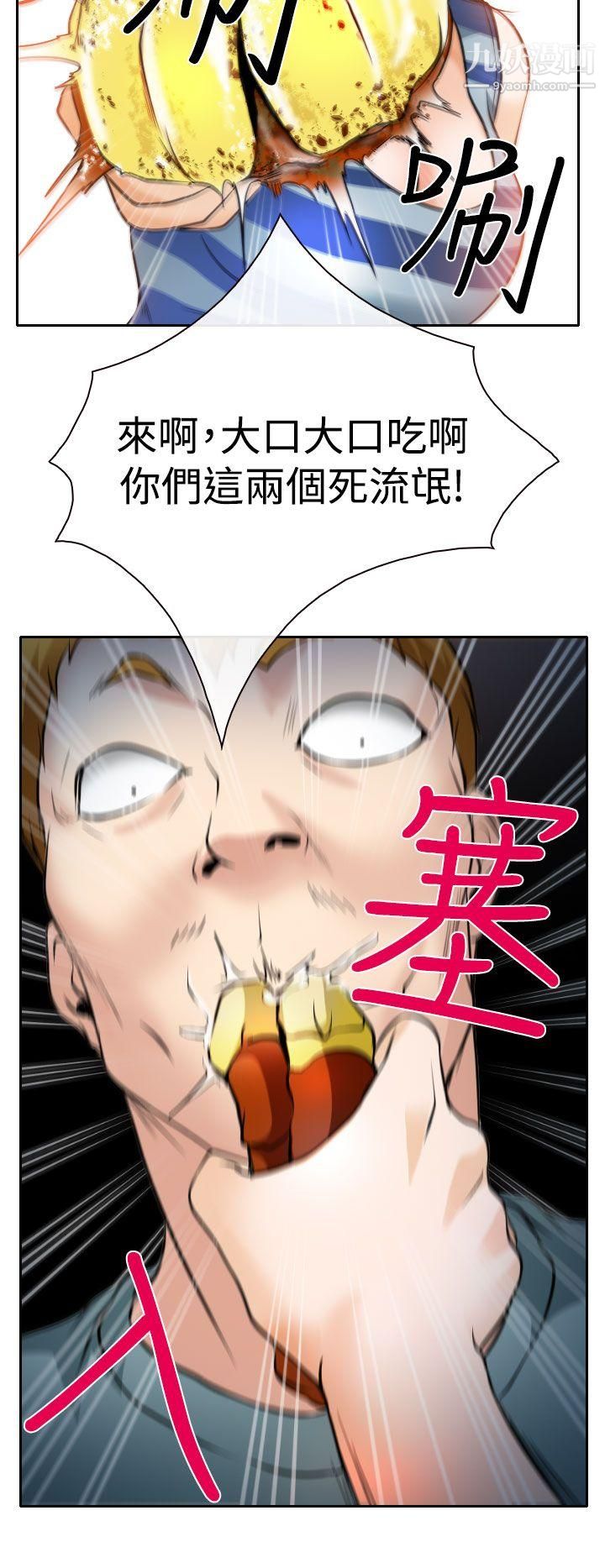 低速男高速女第15话