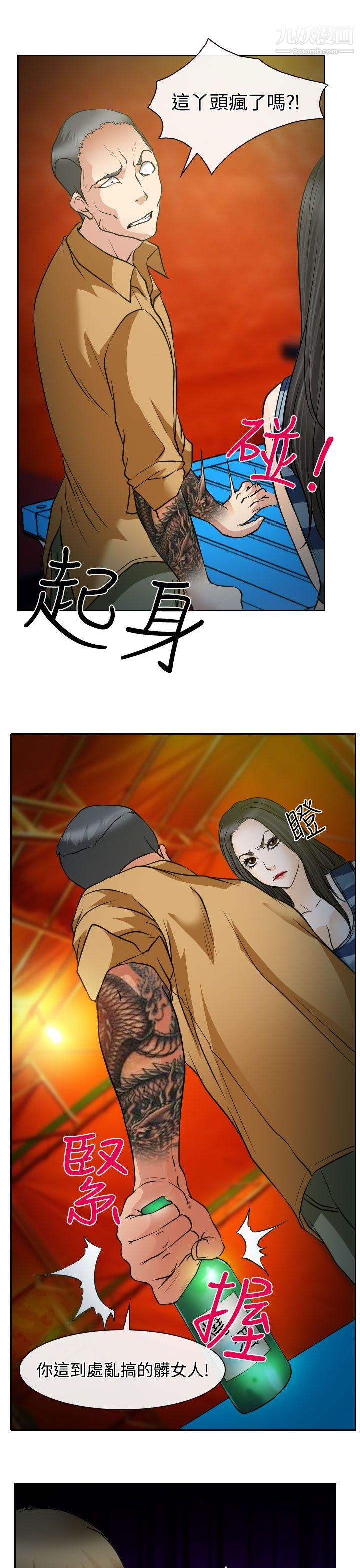 低速男高速女第15话