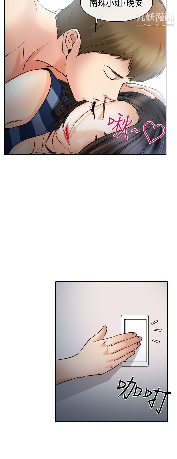 低速男高速女第16话