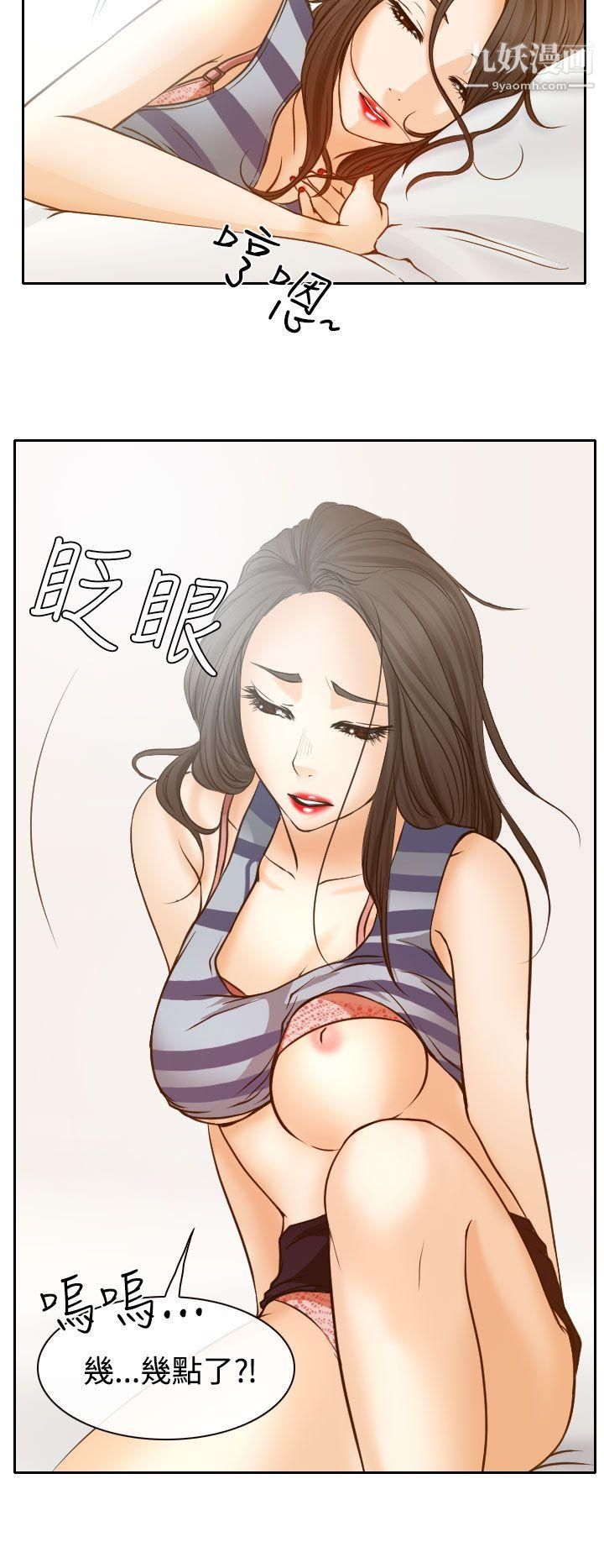 低速男高速女第16话