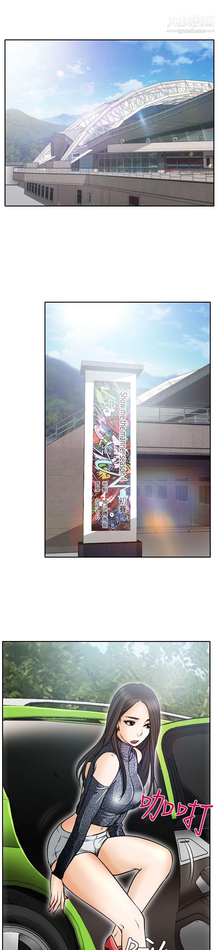 低速男高速女第16话