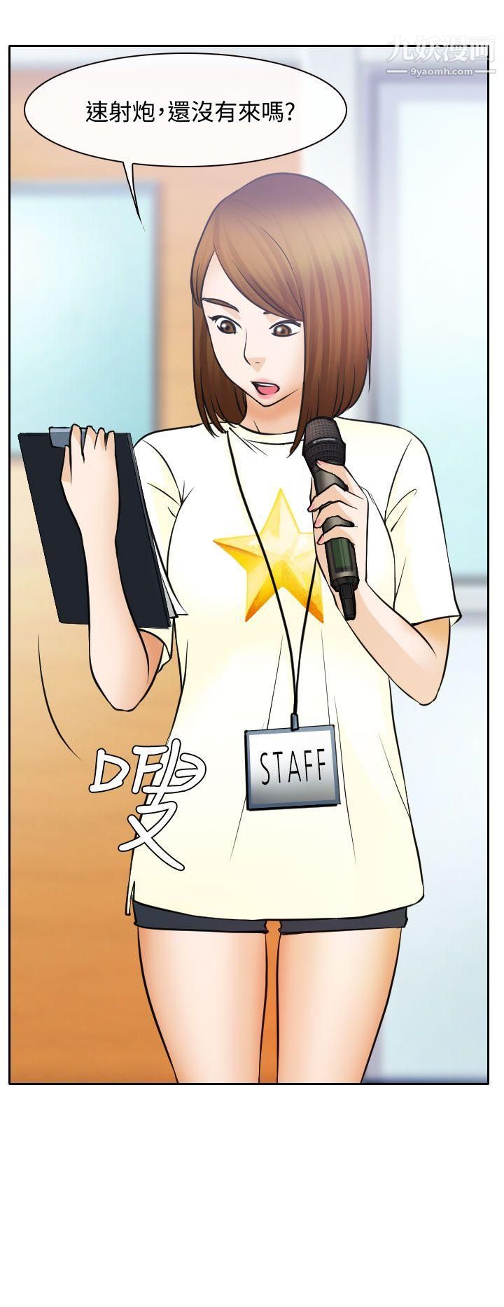 低速男高速女第16话